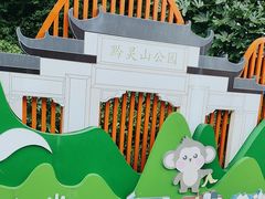 -黔灵山公园