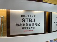 -帝京日语(春熙路旗舰校区)