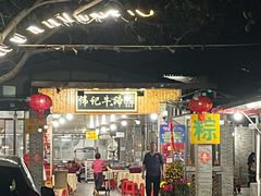 -伟记牛蹄(道滘店)