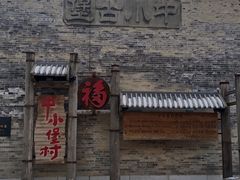 -暖泉古镇
