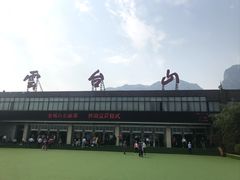 -云台山风景名胜区