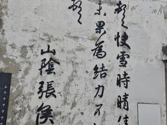 -绍兴书圣故里景区