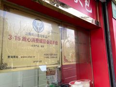 门面-上海虹口糕团食品厂(欣兴店)