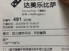 -达美乐比萨(深圳广夏路店)