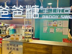 -爸爸糖吐司面包(北京西单大悦城店)