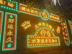 -司御手铜锅涮肉卤烤猪手(榆次新建路店)