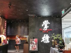 门面-掌柜的店·河南菜(世茂店)
