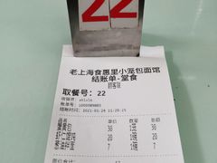 账单-食惠里小笼包面馆(越秀店)