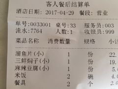 账单-1952黑石礁酒楼·海鲜(黑石礁店)
