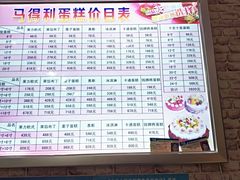 -莲塘马得利·蛋糕(斗柏路·唐庄店)