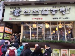 -神仙雪浓汤(明洞店)