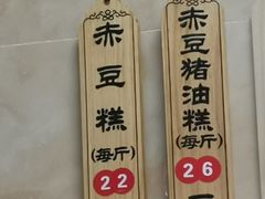 -杨招娣糕点(装驾桥巷店)