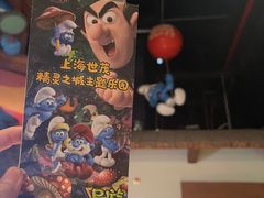 -蓝精灵乐园·世茂精灵之城主题乐园