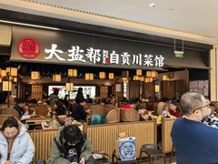-大盐帮川菜馆(长楹天街店)