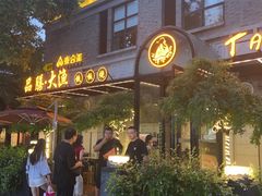 -大渔铁板烧(大行宫1912店)