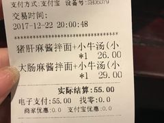 账单-腔调面(斜土路店)