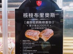 -BROAD面包路·欧式面包(龙湖时代C馆店)