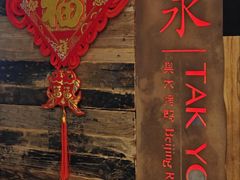 -德永枣香烤鸭(官舍店)