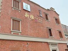 -丰盛里