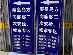-邯郸东站
