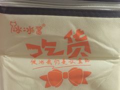 -冰冰酱老味刨冰绵绵冰(中山路总店)