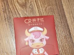 -杯子红牛排(南庄吉利广场店)