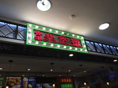 门面-美芝莲(东方宝泰店)