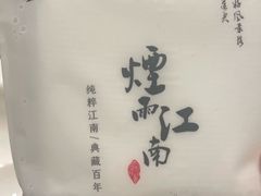 -烟雨江南(幸福街店)