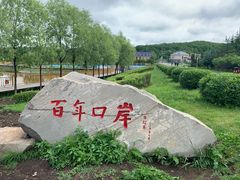-绥芬河国门景区