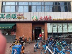 -大福来锅巴菜(古文化街店)