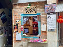 -王歘歘·chuǎ火锅(五道营店)