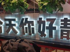 -五条人糖水铺(光谷世界城店)
