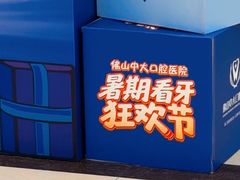 -佛山中大口腔医院·市二级口腔专科医院