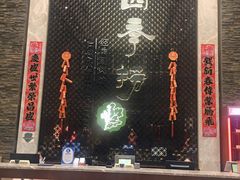 -四季捞