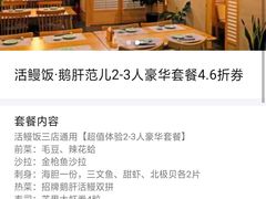 -活鳗饭·鹅肝范儿(高碑店店)