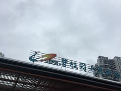 -碧桂园十里银滩