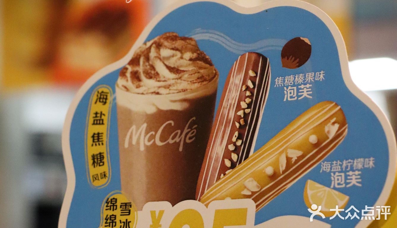 麦咖啡McCafe放大招，实力宠粉一起去赶海！