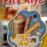 麦咖啡McCafe放大招，实力宠粉一起去赶海！