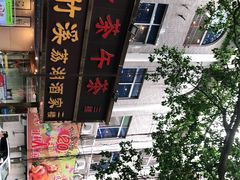 -潮喜竹溪荔湖酒家(荔枝湾店)