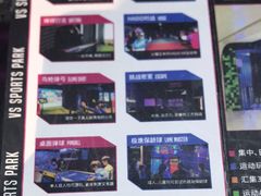 -VS SPORTS PARK运动玩乐园·团建·生日会(合生汇店)