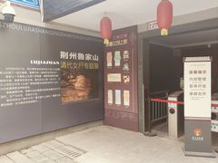 -荆州博物馆
