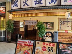 -鸟鹏烧鸟居酒屋(仁恒梦中心店)