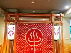 -重庆南山海昌汤都