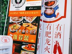 -肥龙火锅(南坪店)