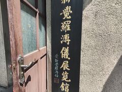 -静园(和平区)