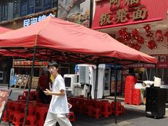 -阿福板凳面(观音桥店)