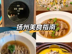 -扬州狮子楼·非遗淮扬菜(总店)