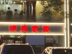 -洞庭家宴·头牌甲鱼(广渠门店)
