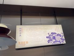 -鱼你相聚·河鲜馆(袁家岭店)