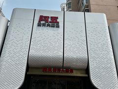 -阿五黄河大鲤鱼(英协路店)